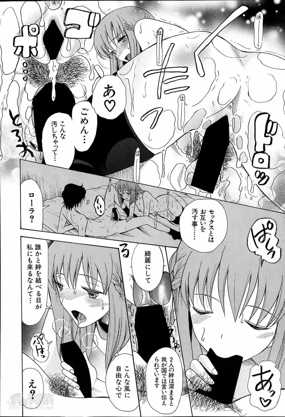 姫様日和 Page.32