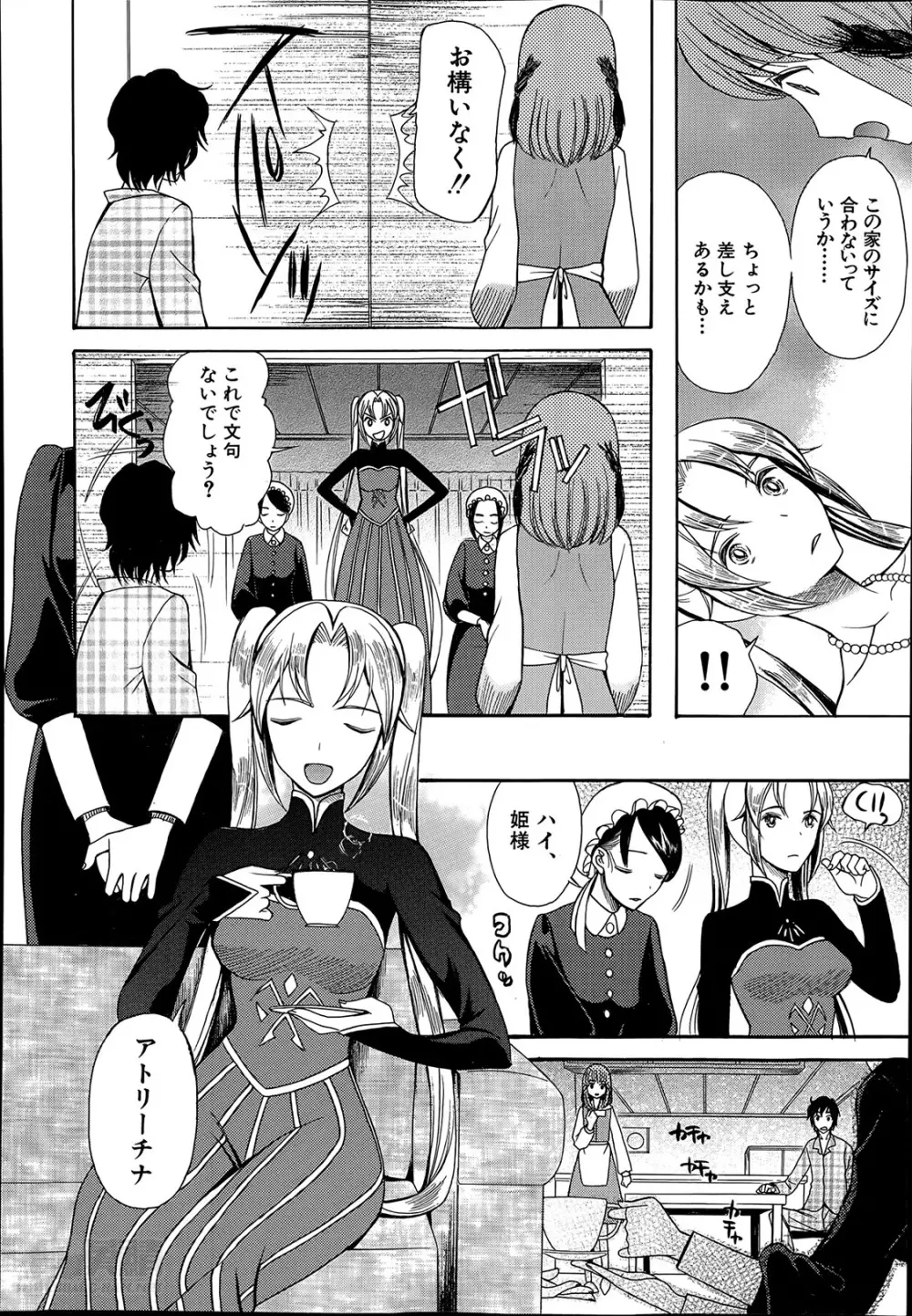 姫様日和 Page.38