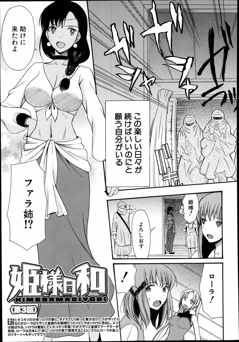 姫様日和 Page.67