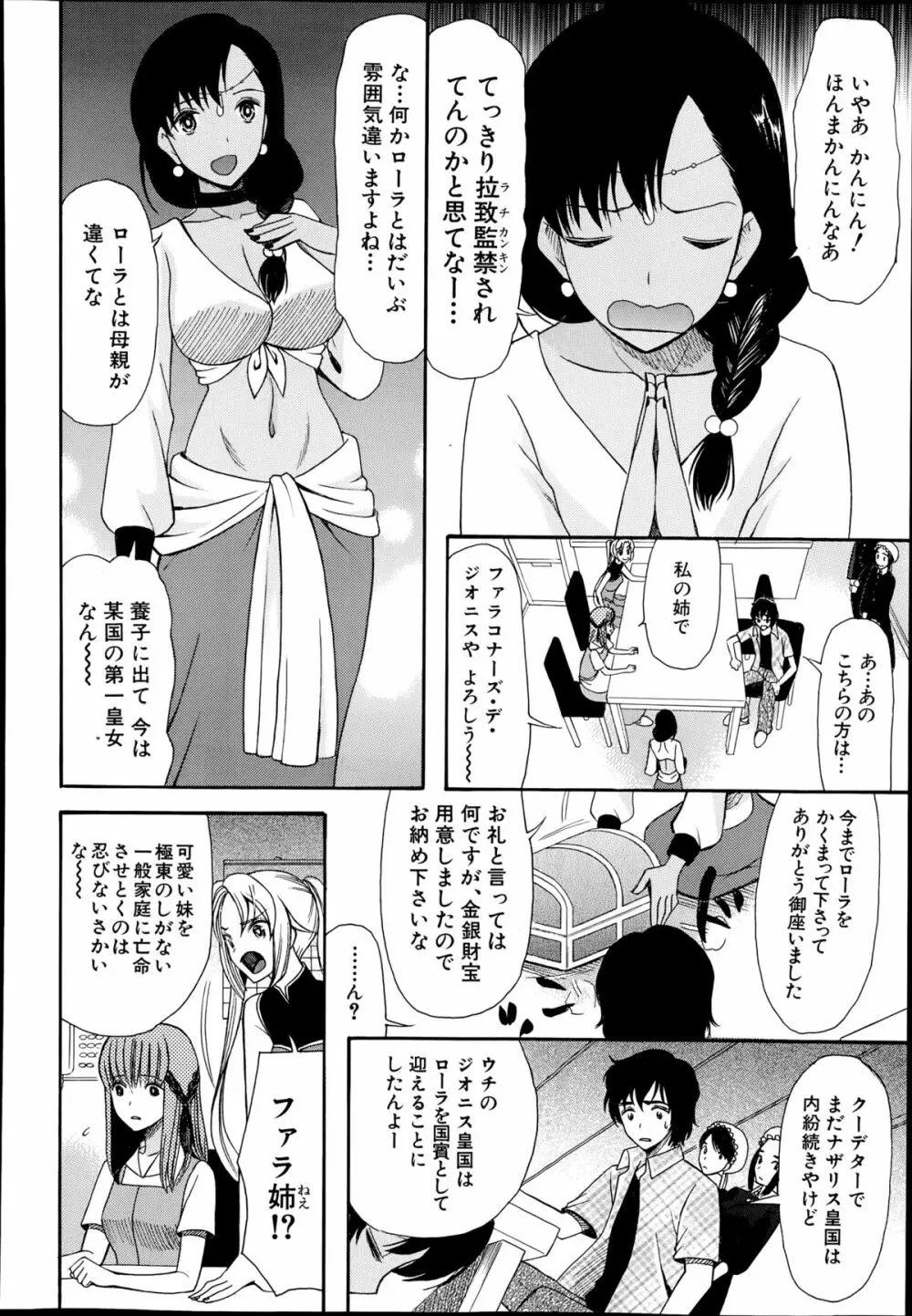 姫様日和 Page.68