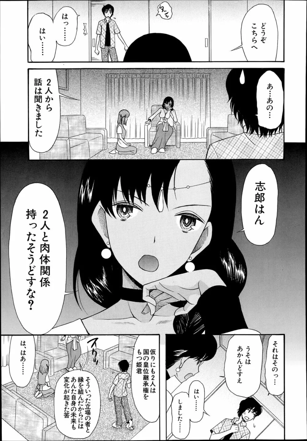 姫様日和 Page.71