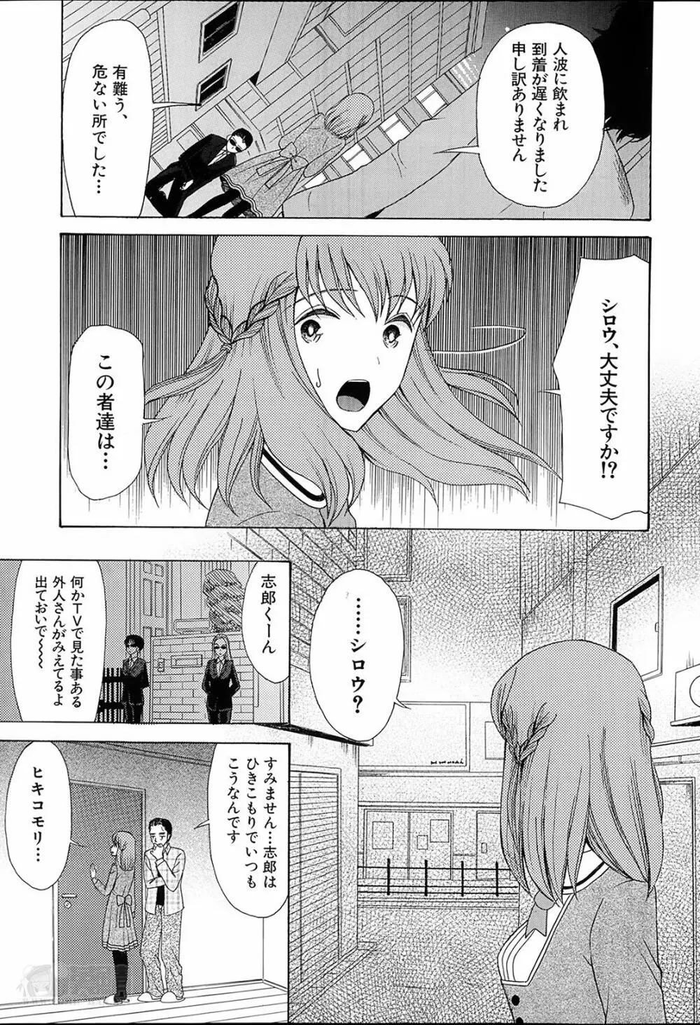 姫様日和 Page.9