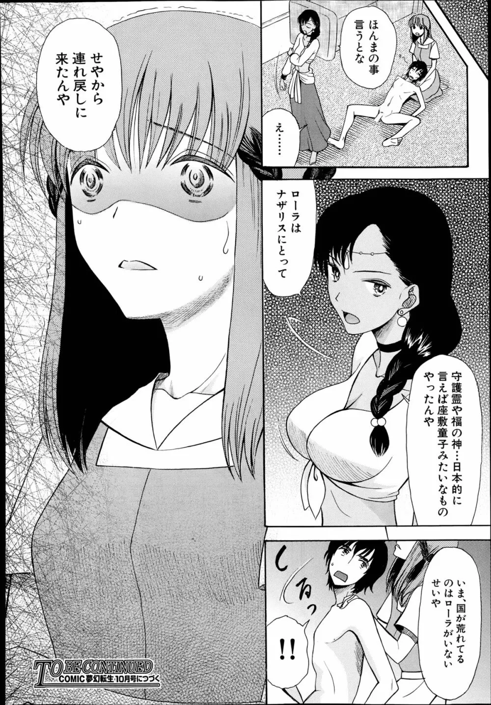 姫様日和 Page.94