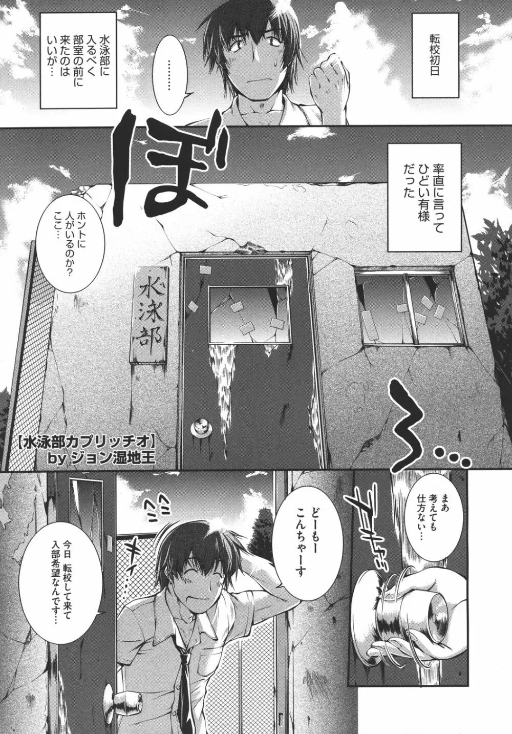 水泳部カプリッチオ 第1-5話 Page.1