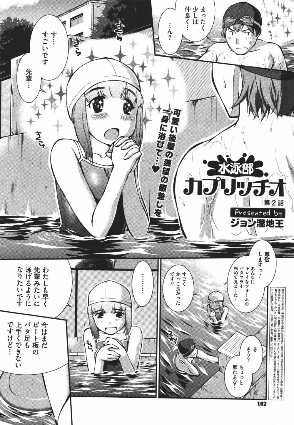 水泳部カプリッチオ 第1-5話 Page.26