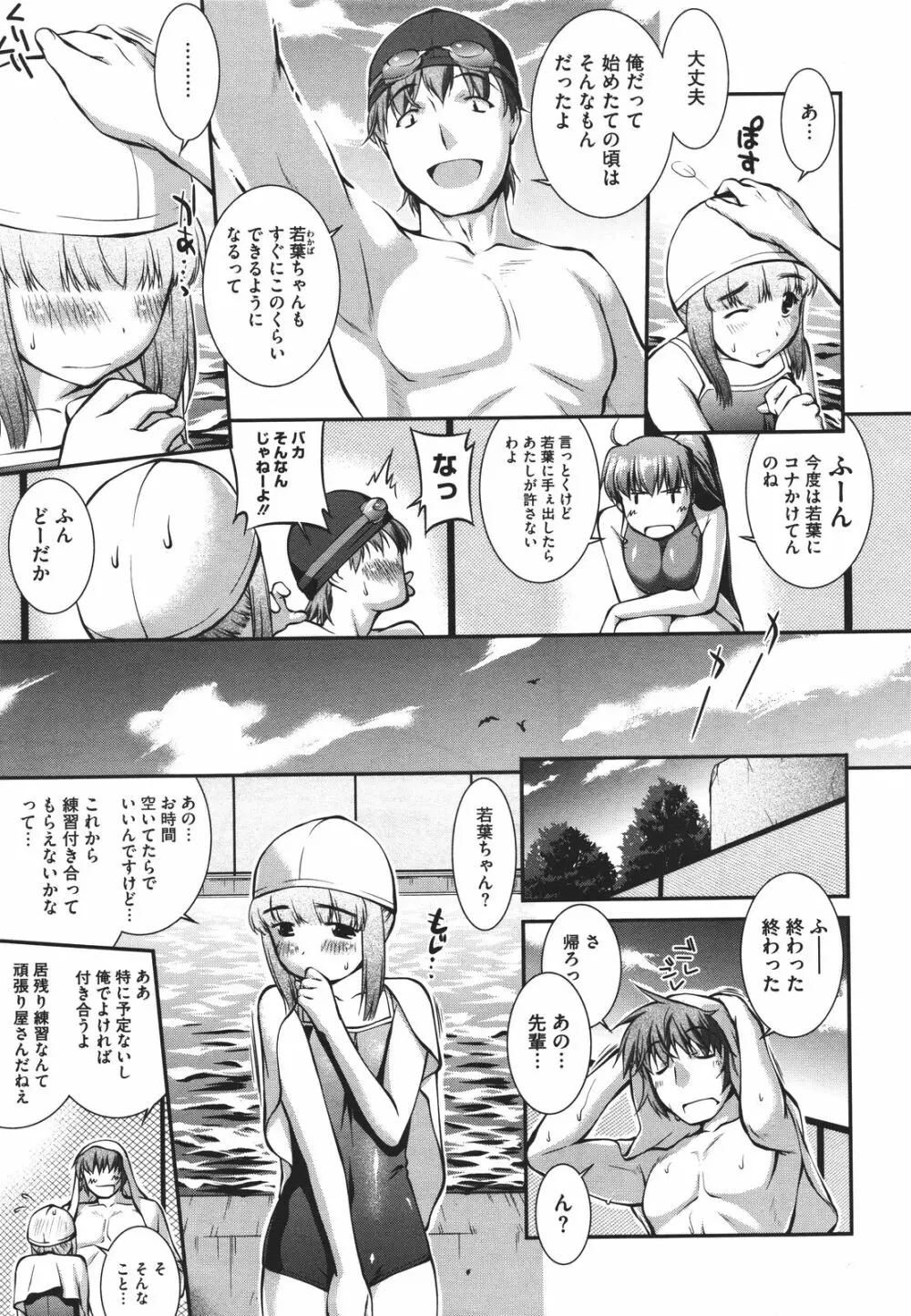 水泳部カプリッチオ 第1-5話 Page.27