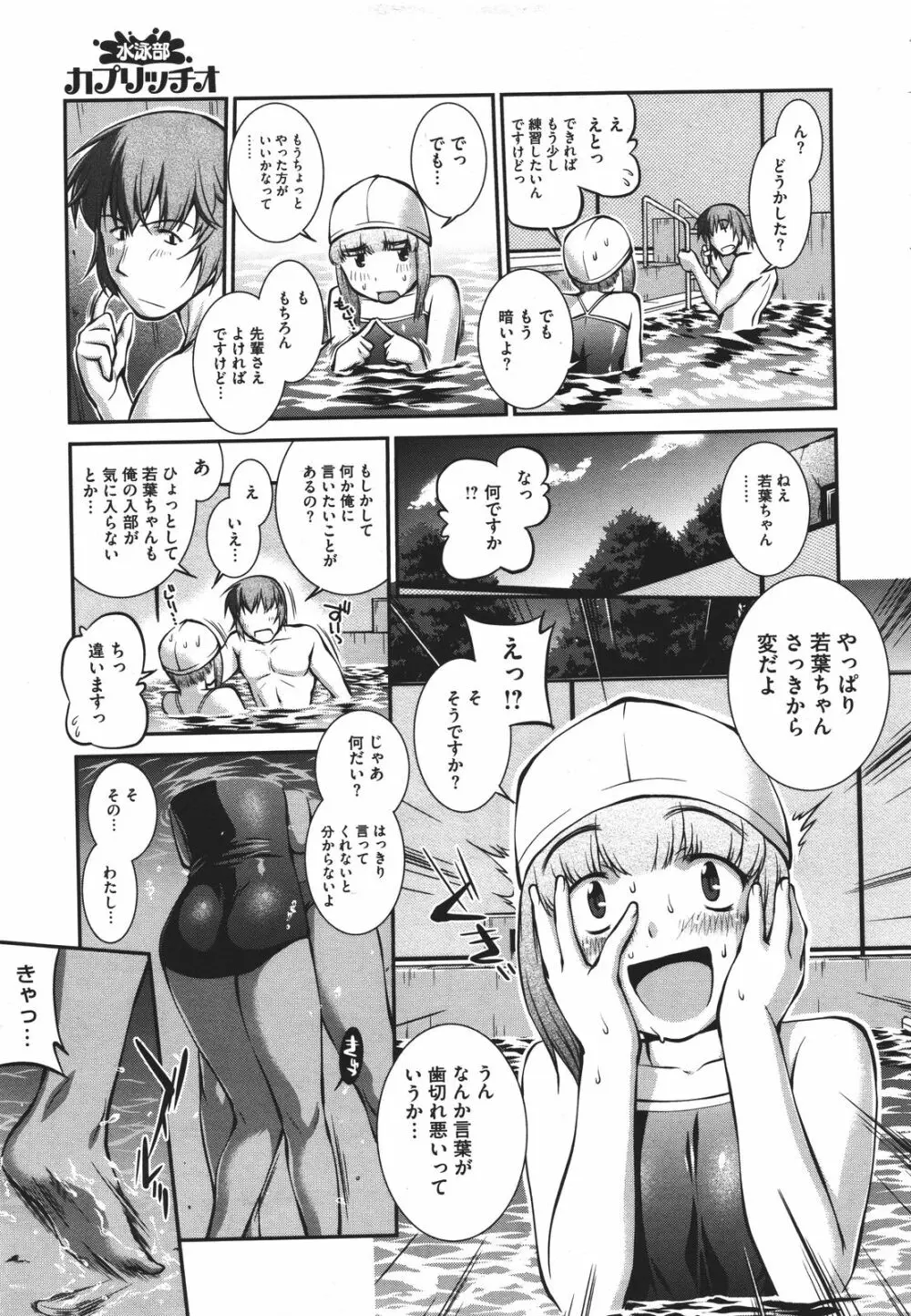 水泳部カプリッチオ 第1-5話 Page.29
