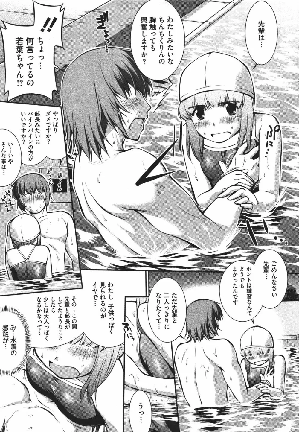 水泳部カプリッチオ 第1-5話 Page.31