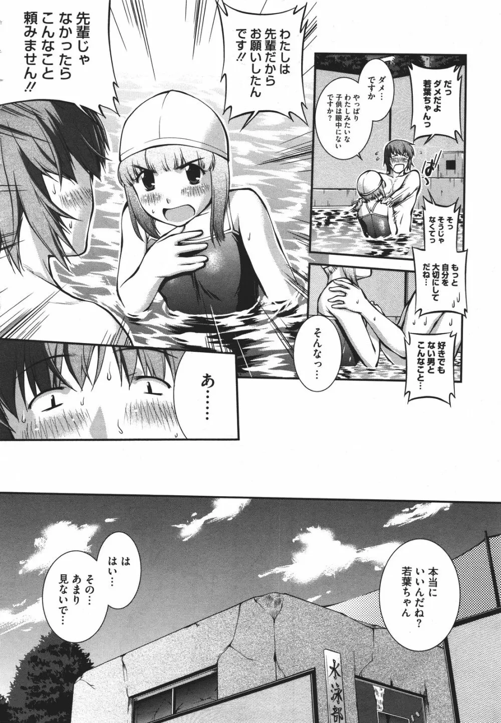 水泳部カプリッチオ 第1-5話 Page.32