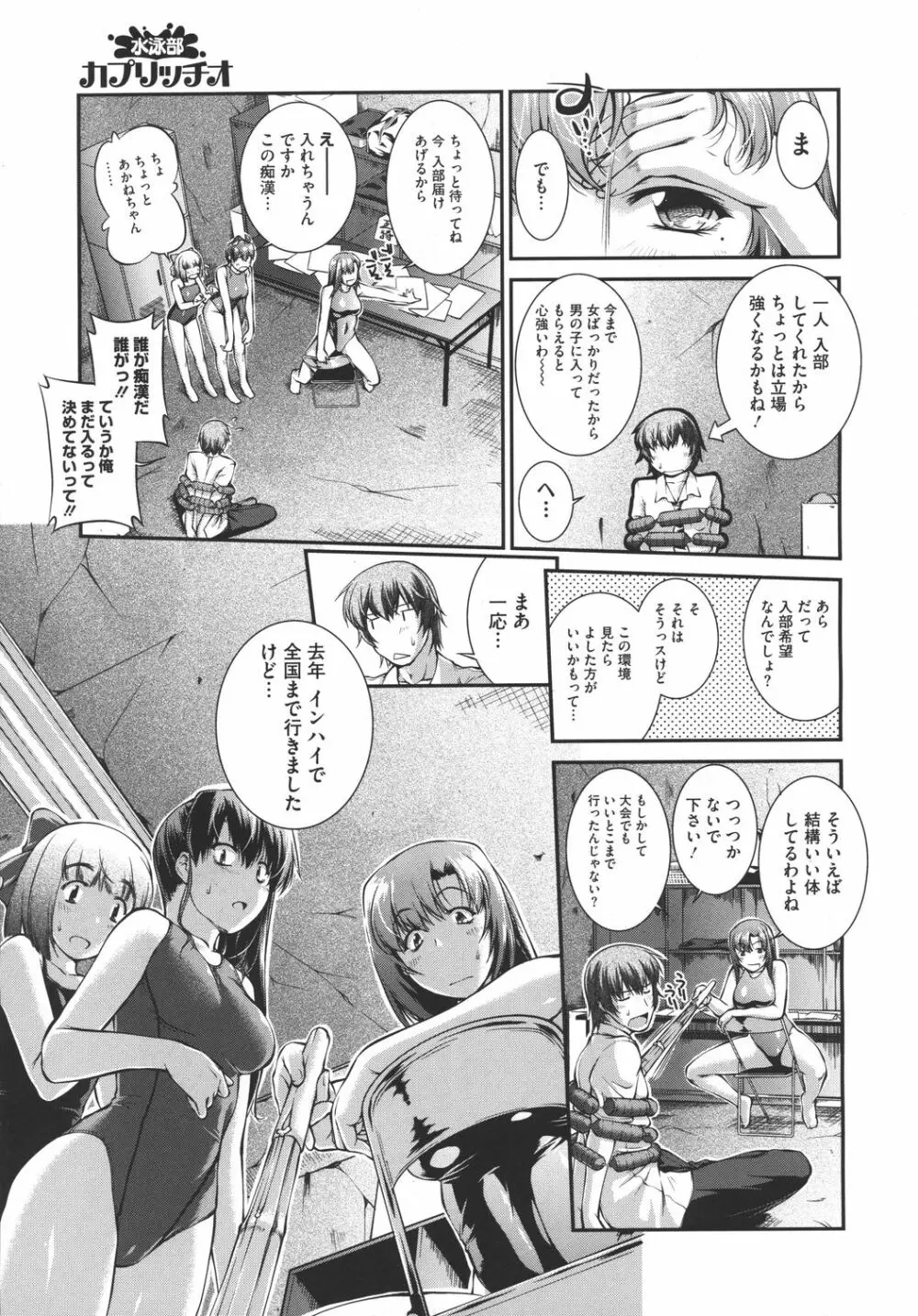 水泳部カプリッチオ 第1-5話 Page.7