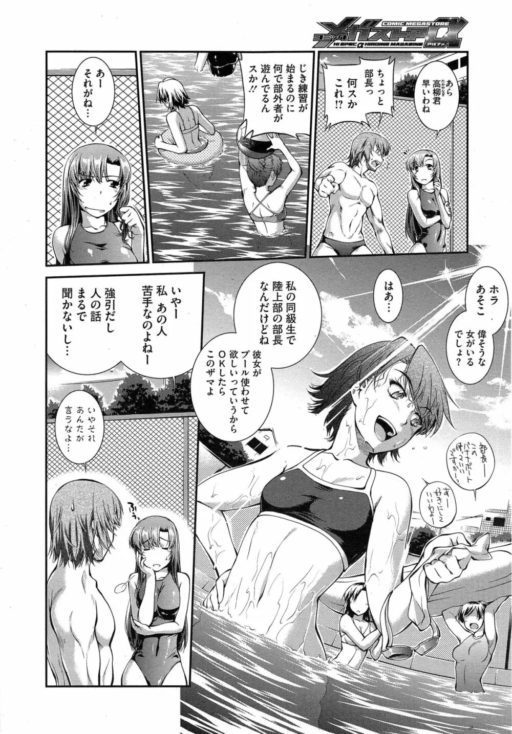 水泳部カプリッチオ 第1-5話 Page.98