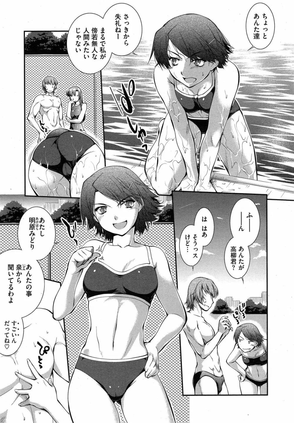 水泳部カプリッチオ 第1-5話 Page.99