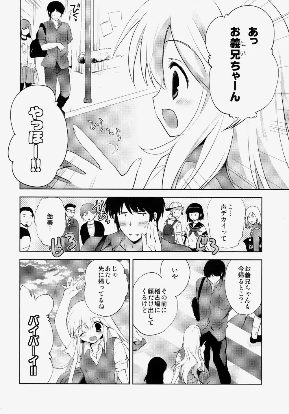 はじめてのいもうと!? 2 Page.5