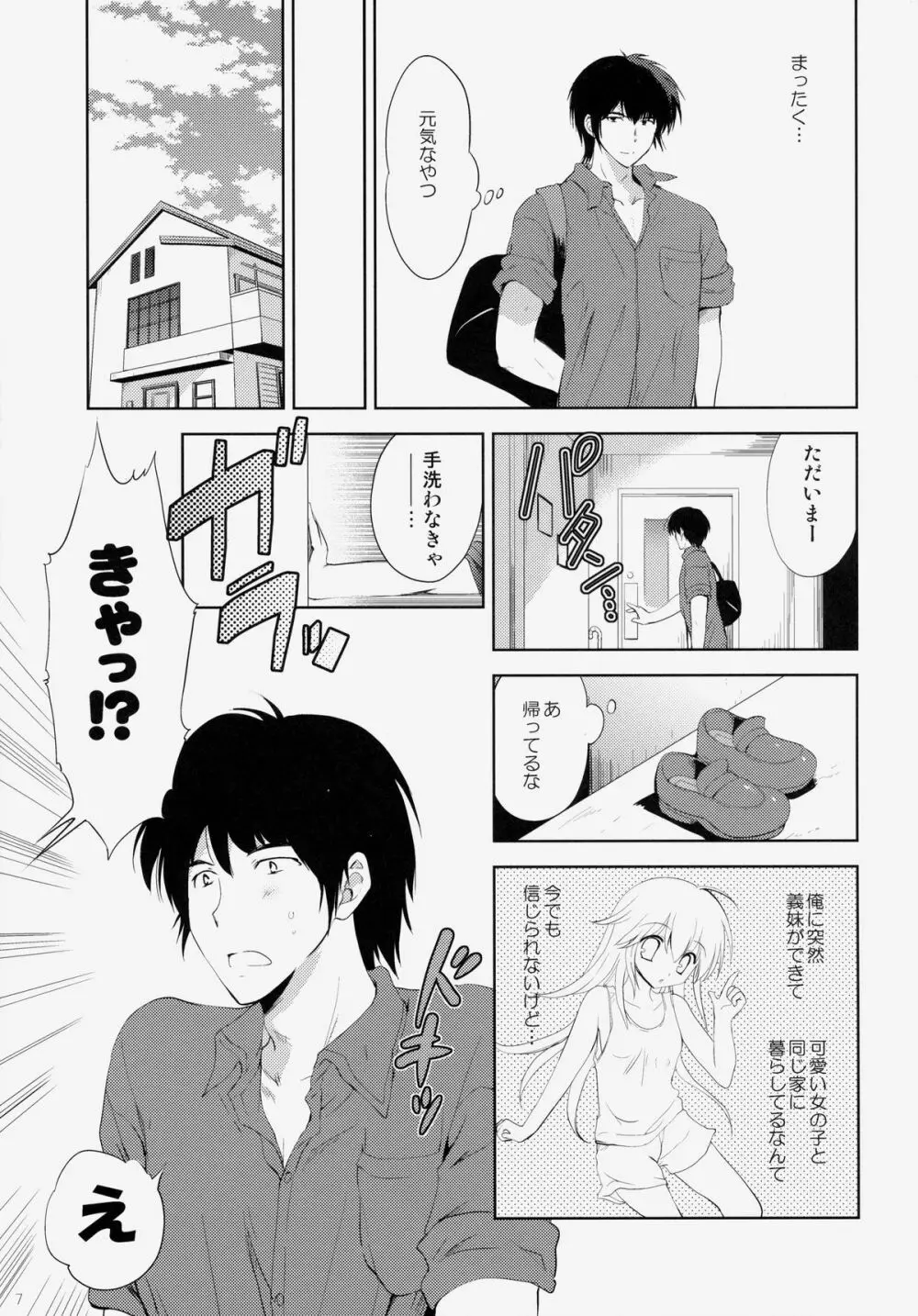 はじめてのいもうと!? 2 Page.6