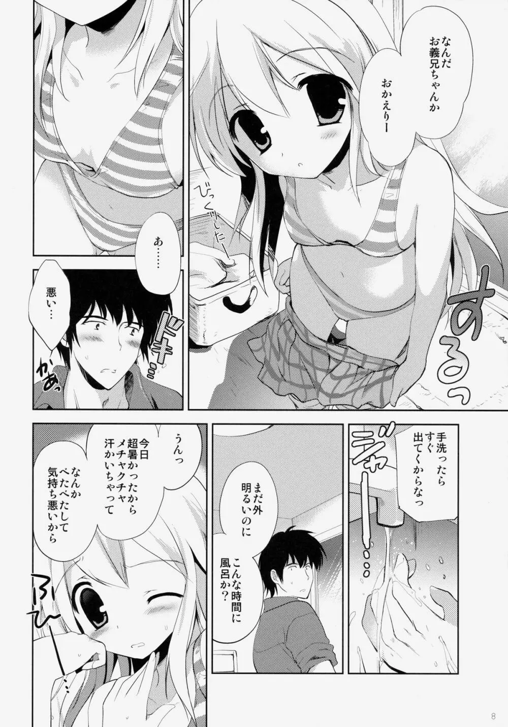 はじめてのいもうと!? 2 Page.7