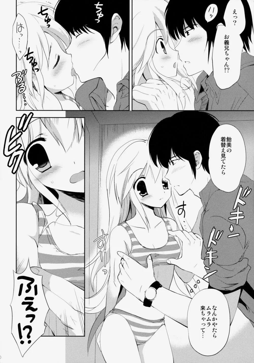 はじめてのいもうと!? 2 Page.9