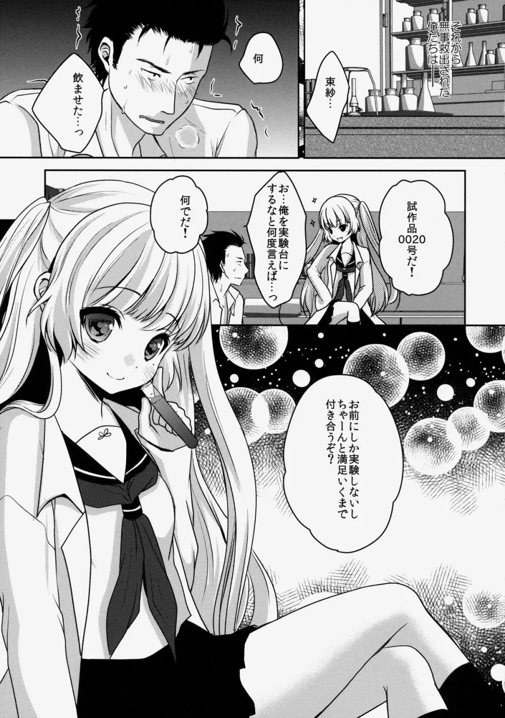 密室と少女と甘いお薬 Page.16