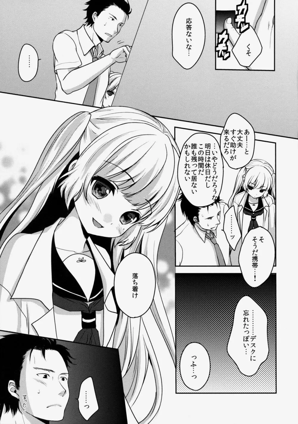 密室と少女と甘いお薬 Page.4