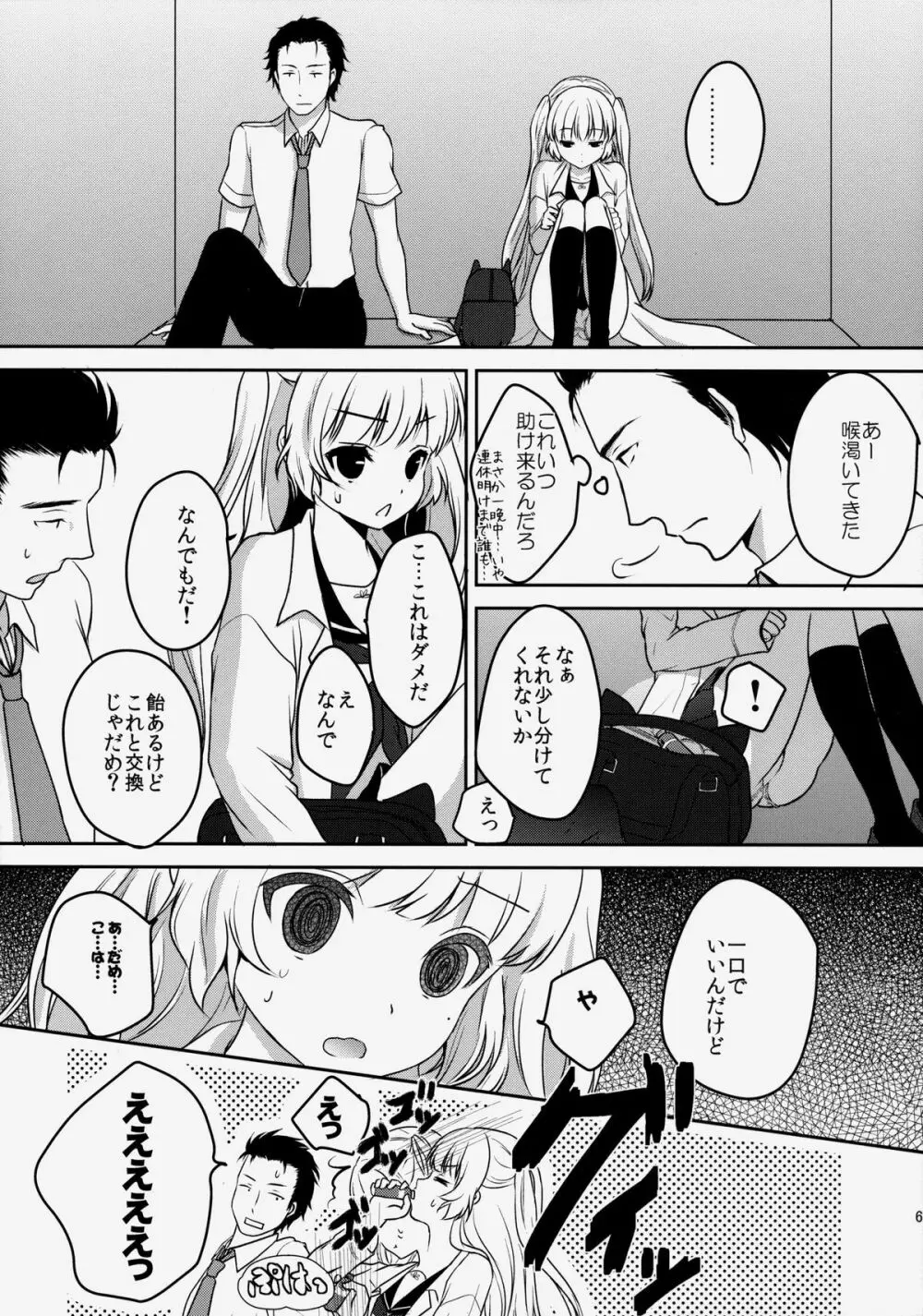 密室と少女と甘いお薬 Page.5