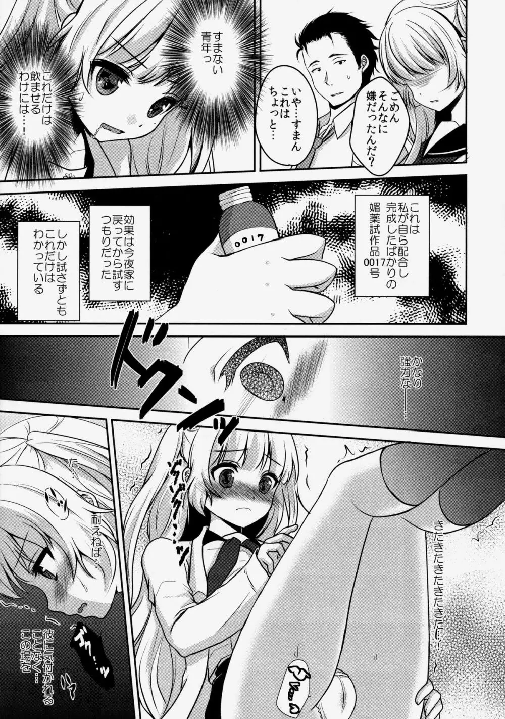 密室と少女と甘いお薬 Page.6