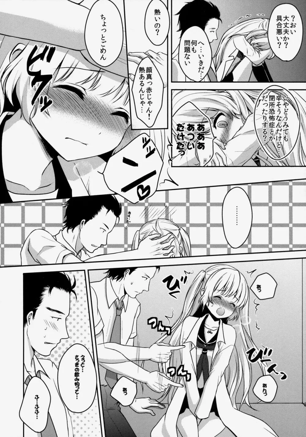 密室と少女と甘いお薬 Page.7