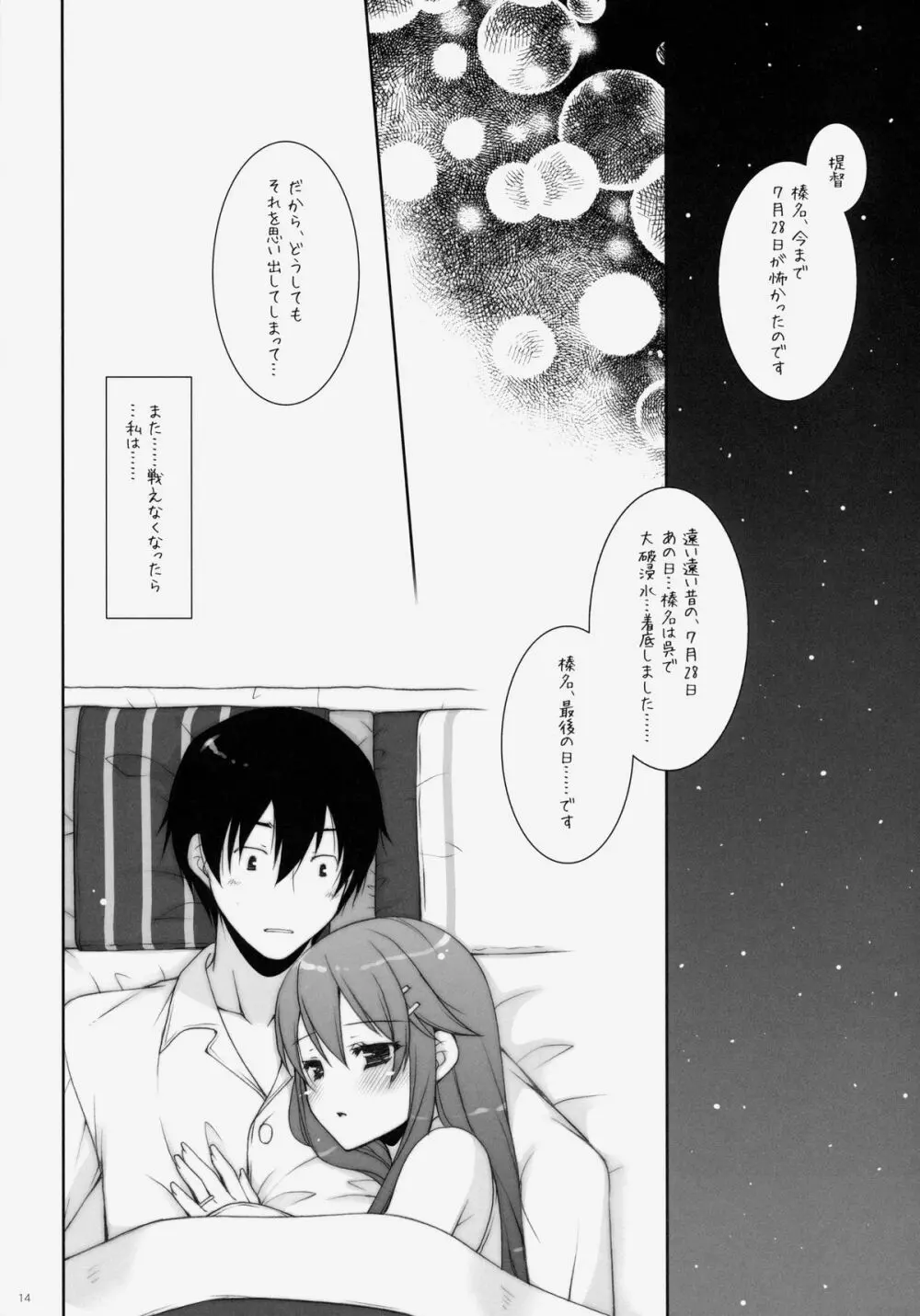 我、榛名と夜戦に突入す!! 4 Page.13