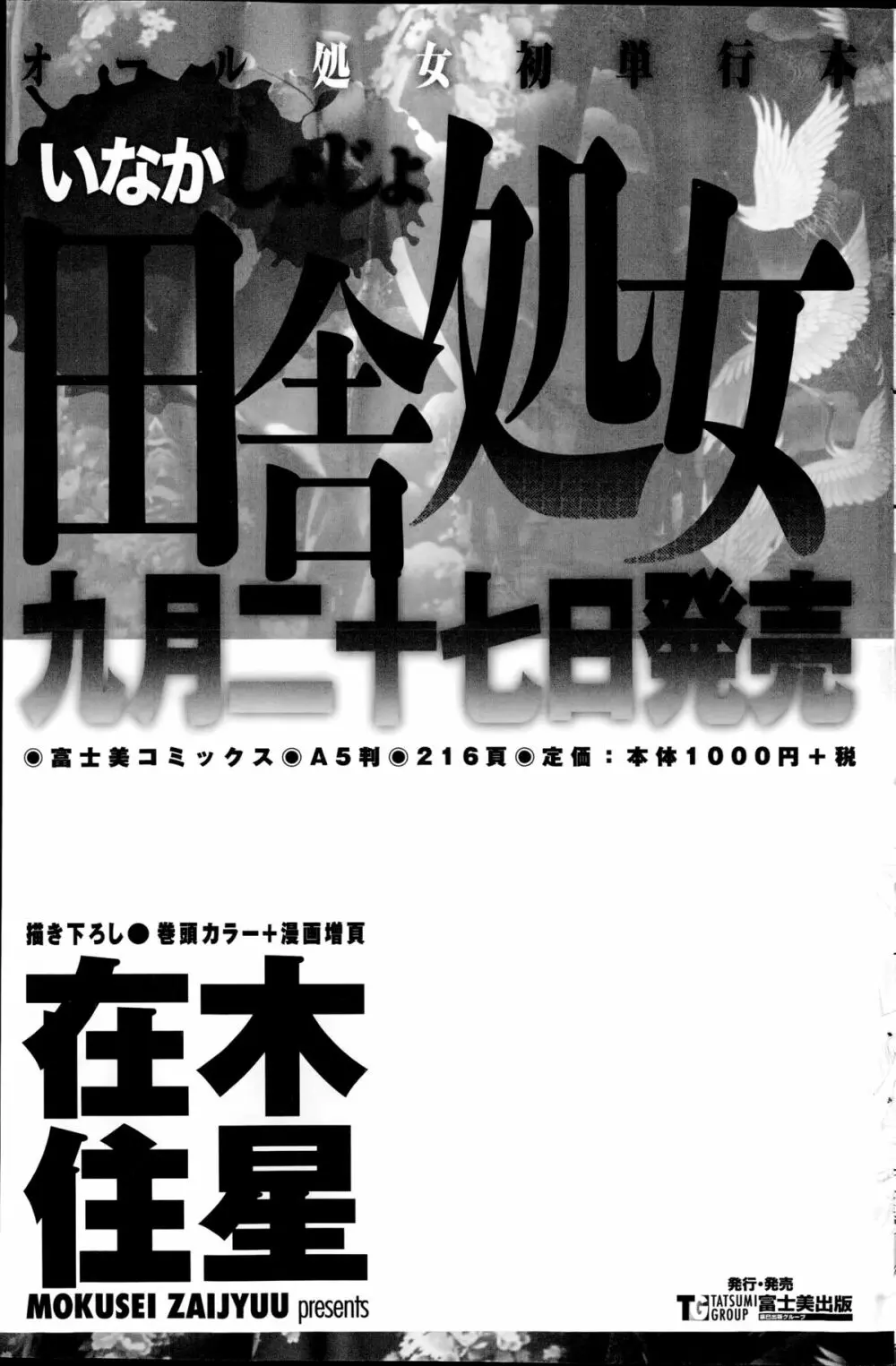 COMIC ペンギンセレブ 2014年10月号 Page.143