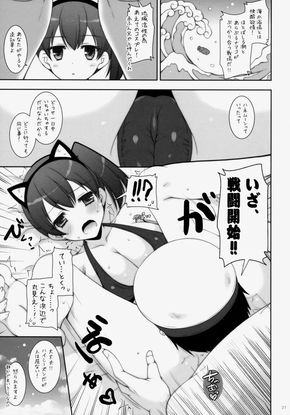 加賀ぱい 3 Page.20