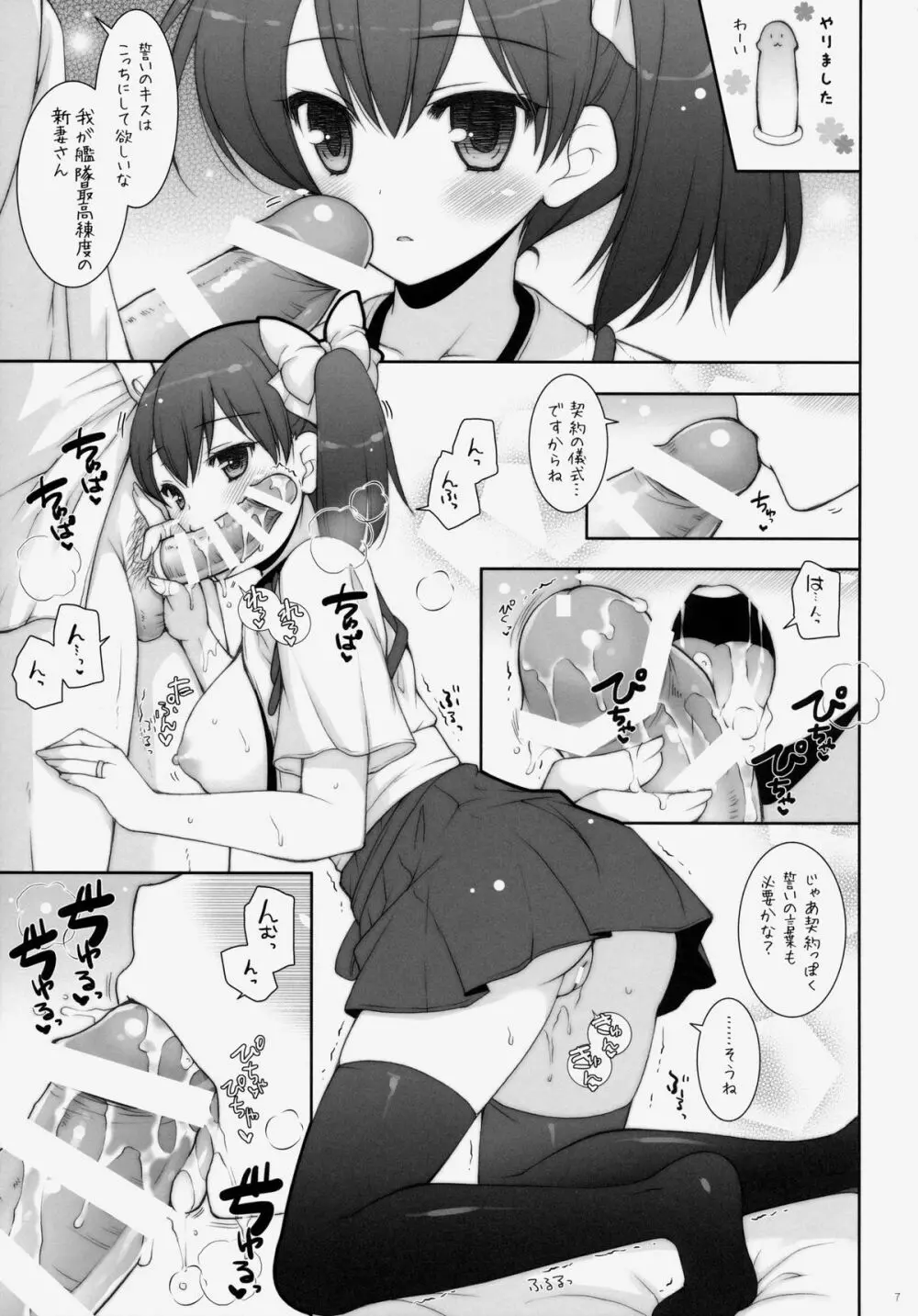 加賀ぱい 3 Page.6