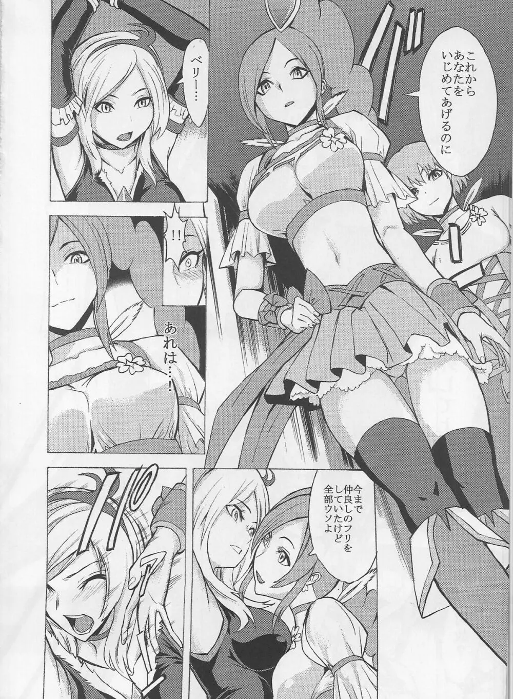 シアワセ - イース陵辱調教記録 - Page.9