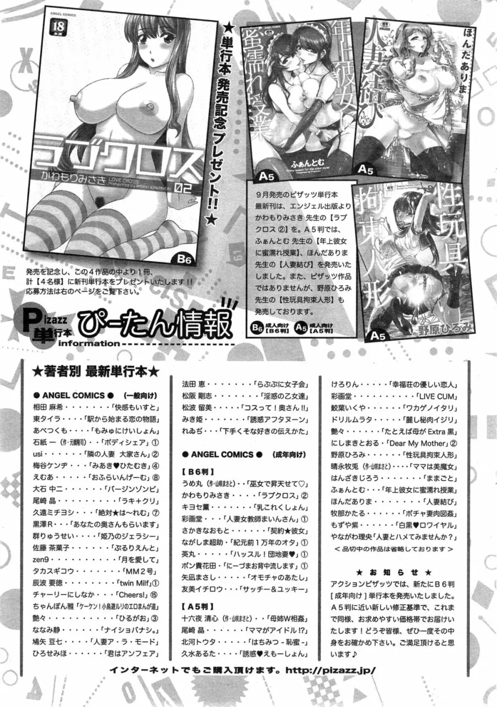 アクションピザッツDX 2014年11月号 Page.243