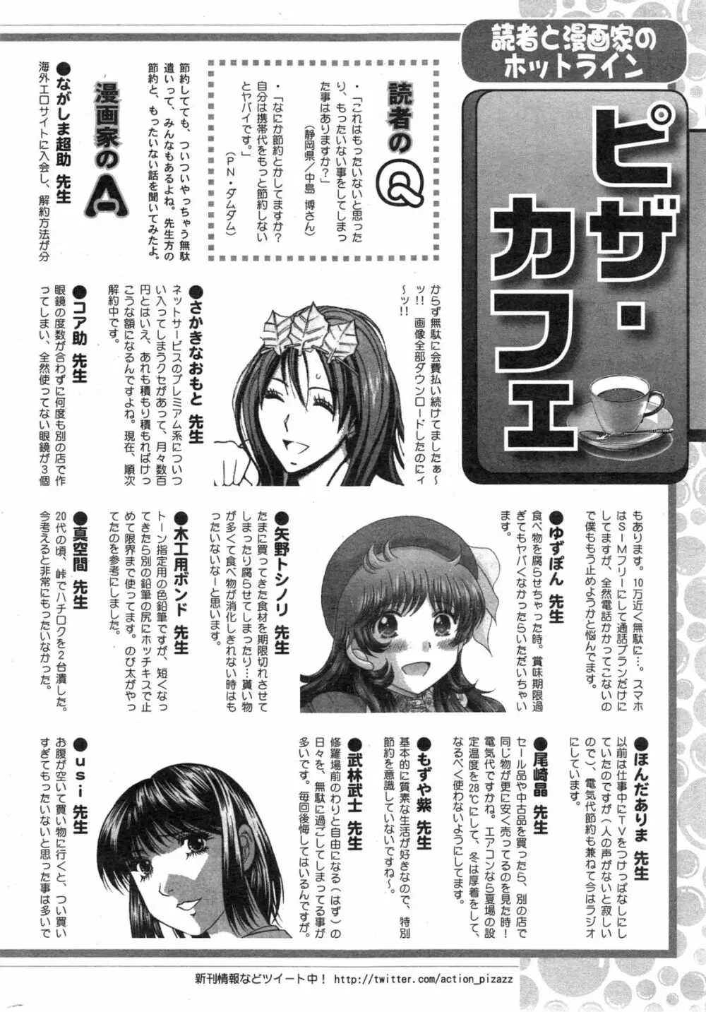 アクションピザッツDX 2014年11月号 Page.244