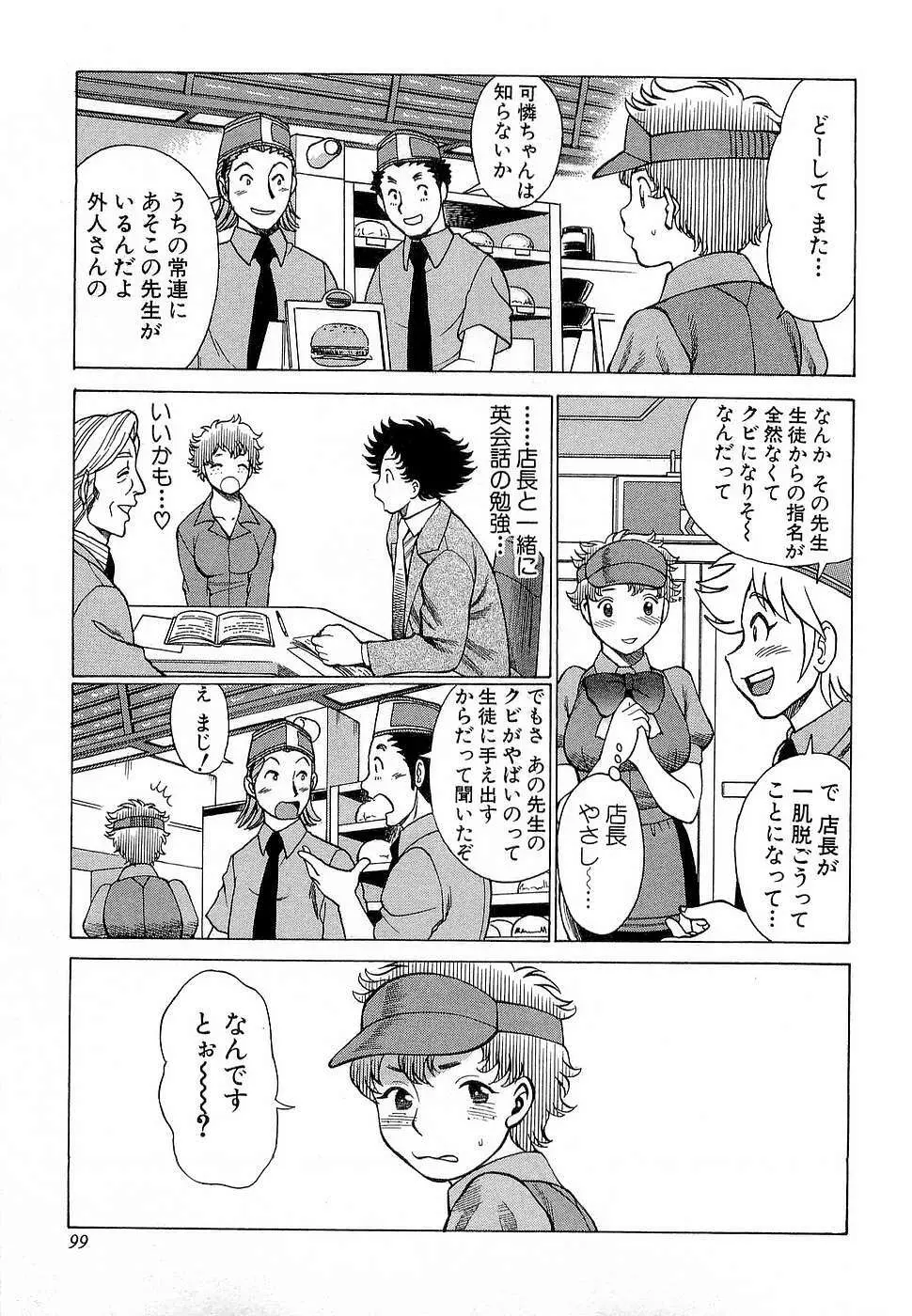 七色可憐×3 コスプレコンプレックス Page.100