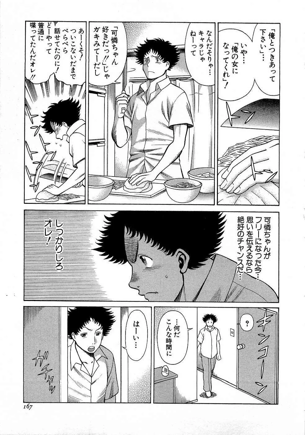 七色可憐×3 コスプレコンプレックス Page.168