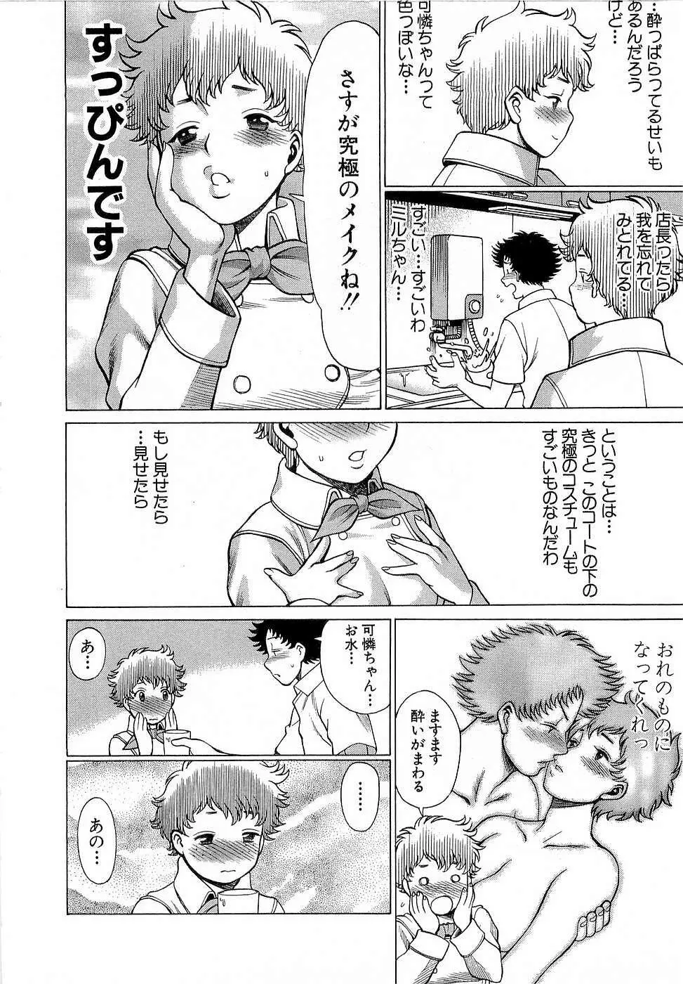 七色可憐×3 コスプレコンプレックス Page.171