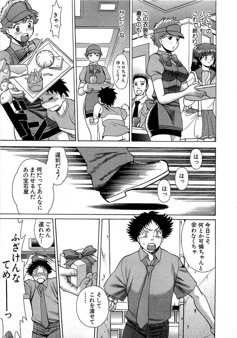 七色可憐×3 コスプレコンプレックス Page.188