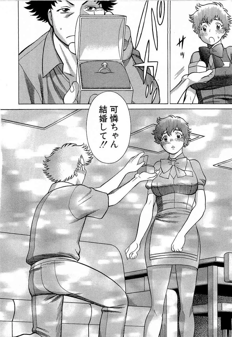 七色可憐×3 コスプレコンプレックス Page.195