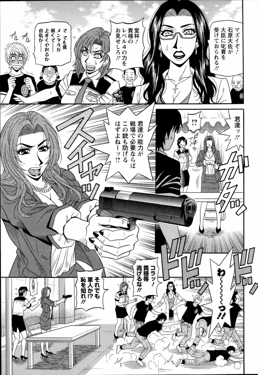 E・S・P！（イー・エス・ピー！） 第1-9話 Page.63