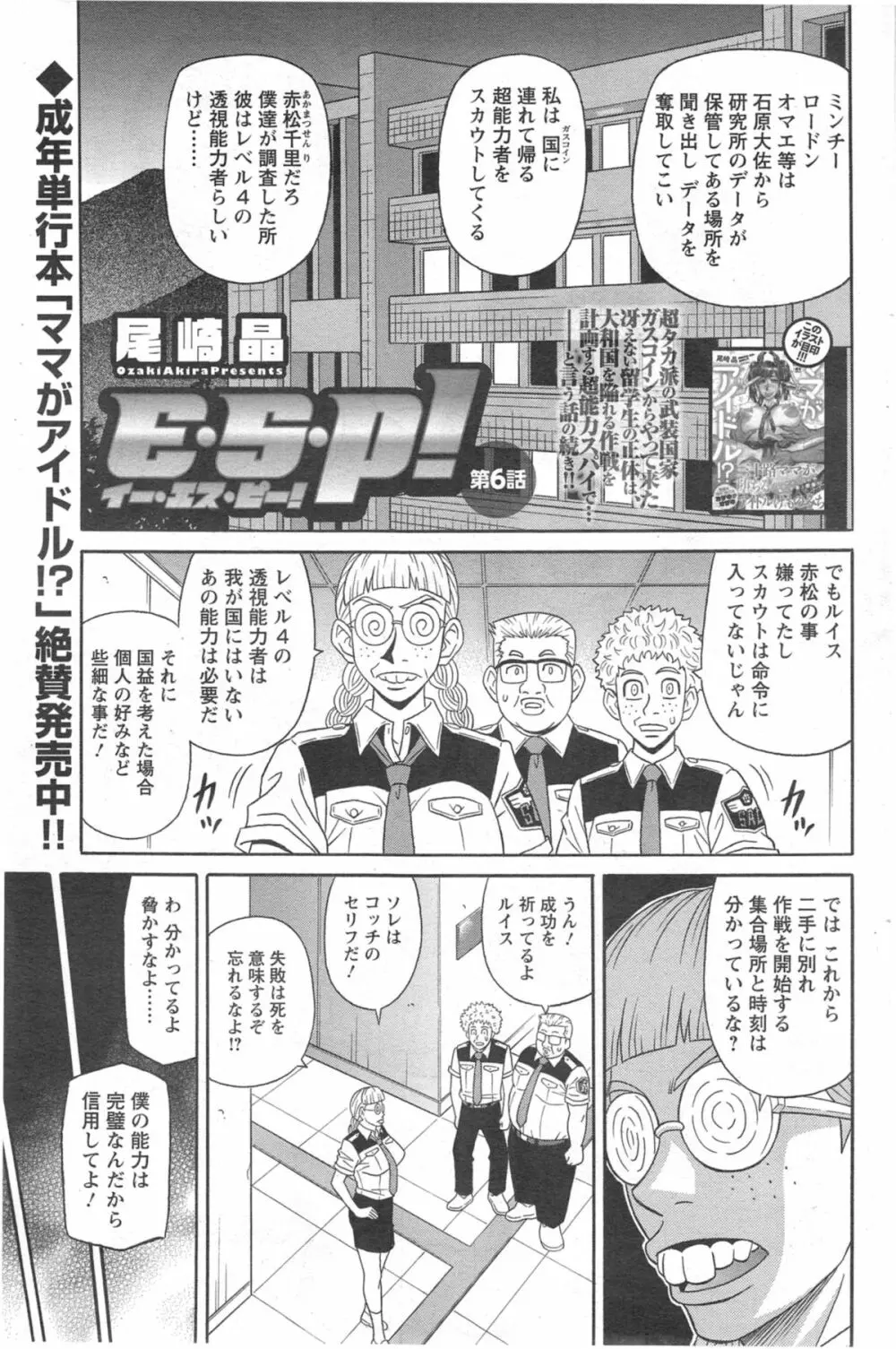 E・S・P！（イー・エス・ピー！） 第1-9話 Page.97