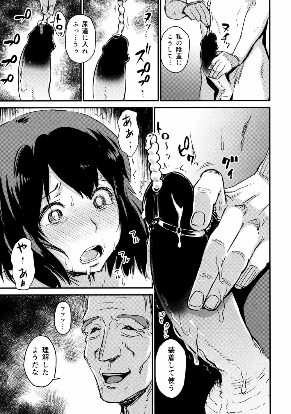 続 ヒトヅマカリ~人妻借~ Page.30
