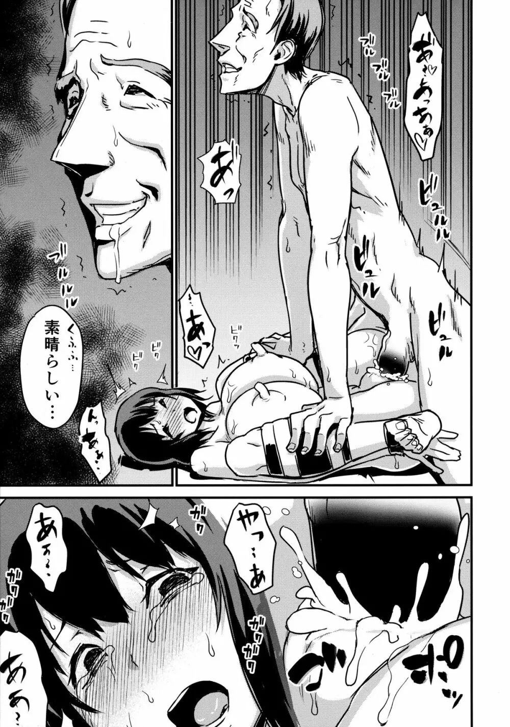 続 ヒトヅマカリ~人妻借~ Page.38