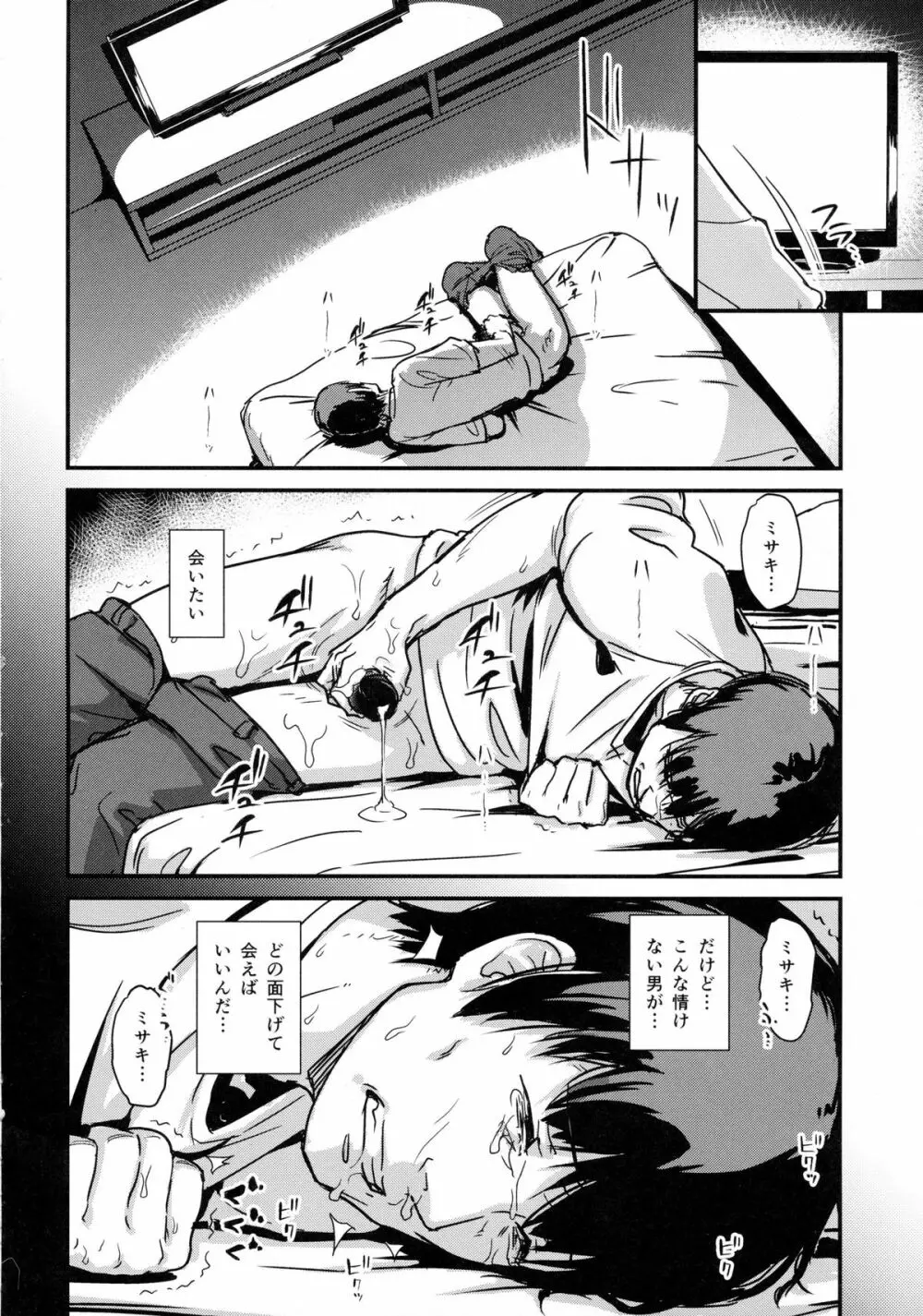 続 ヒトヅマカリ~人妻借~ Page.47