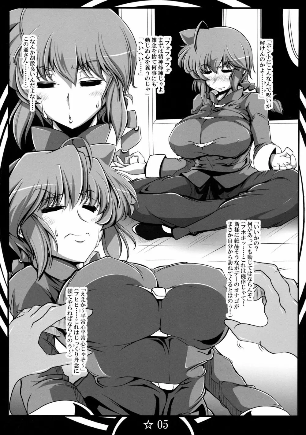 おさげの女とセックスします Page.5