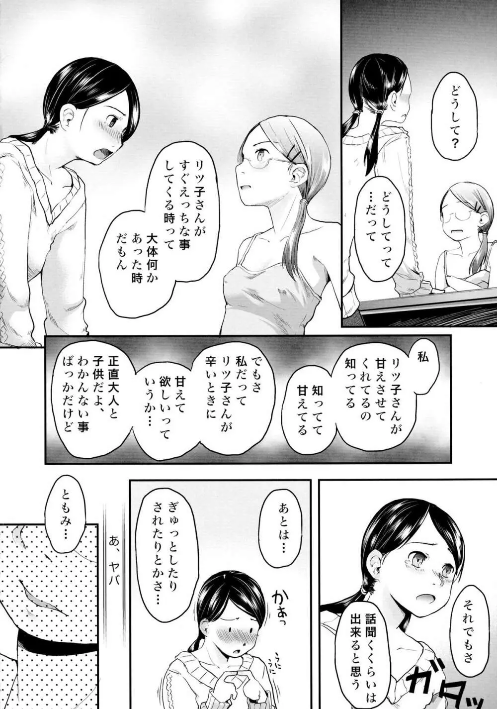 アシンメトリー Page.9