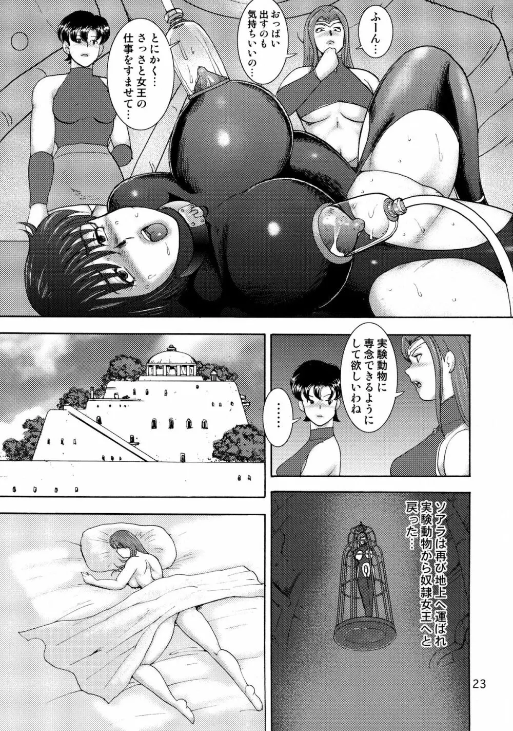 奴隷女王ソアラ vol.15 Page.25