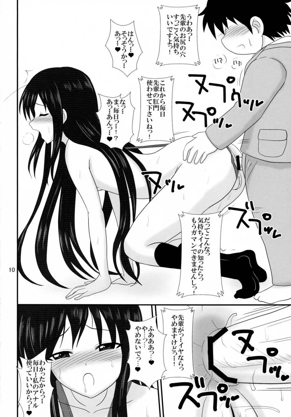 アナルワールド Page.10