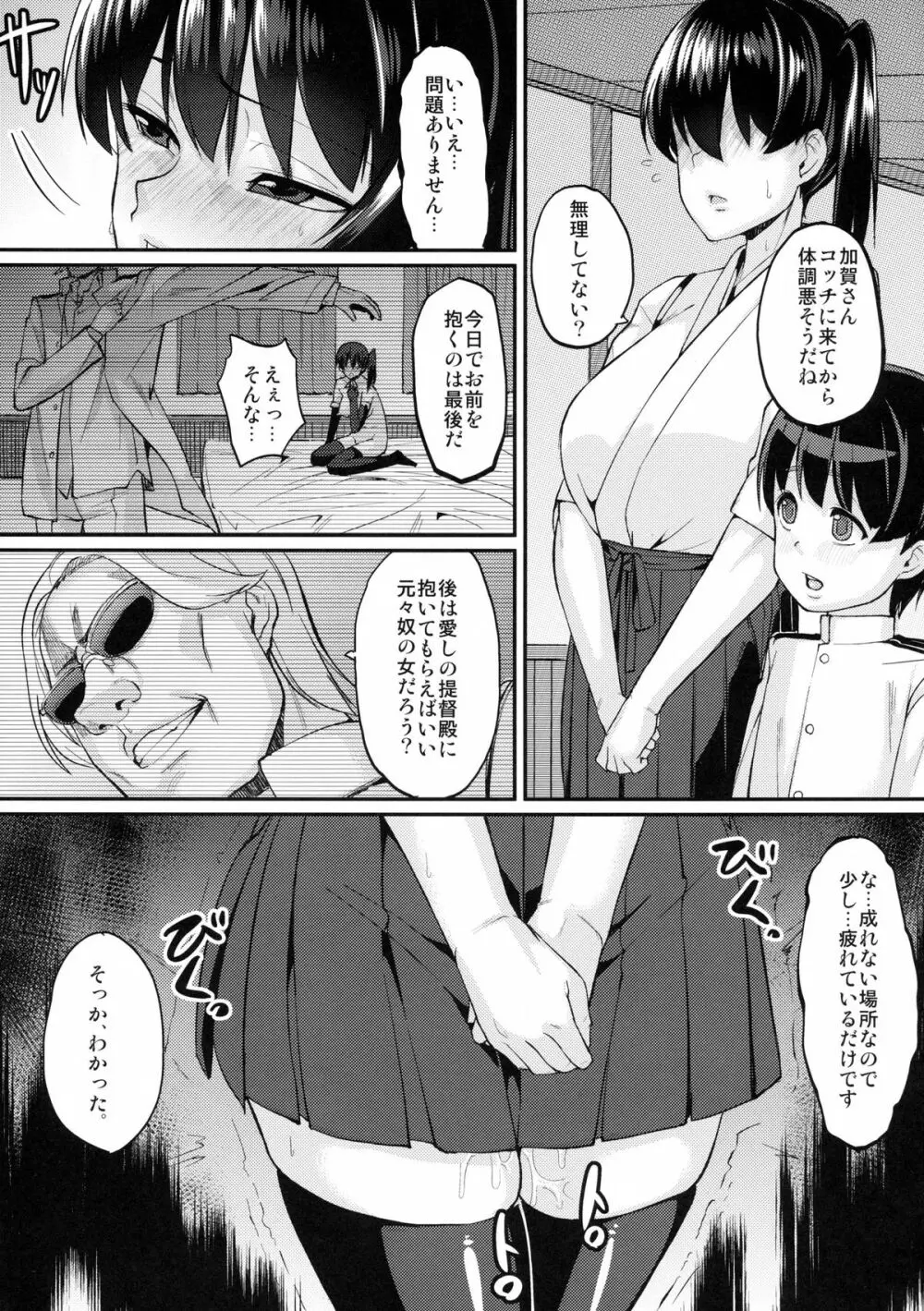 お熱いのはイ加賀? Page.11