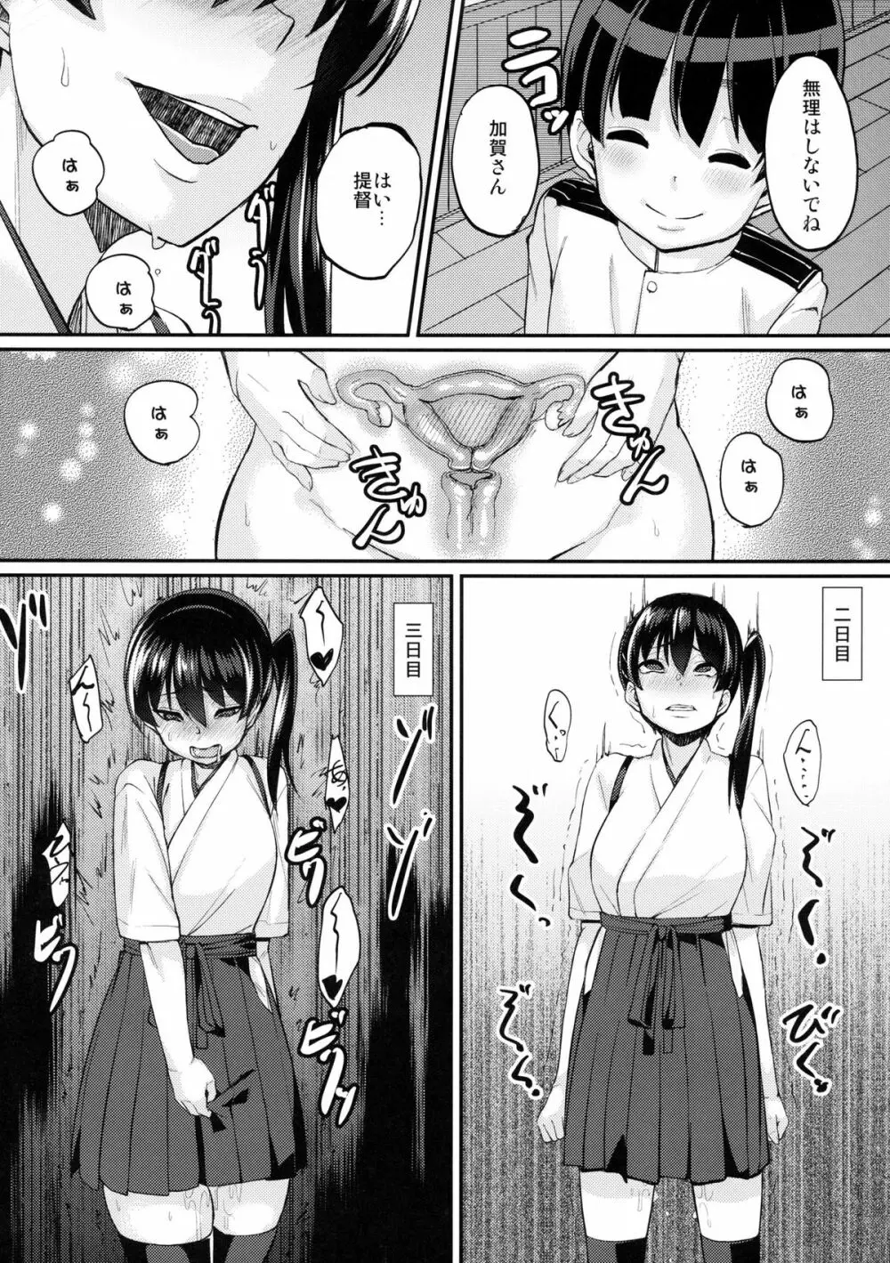 お熱いのはイ加賀? Page.12