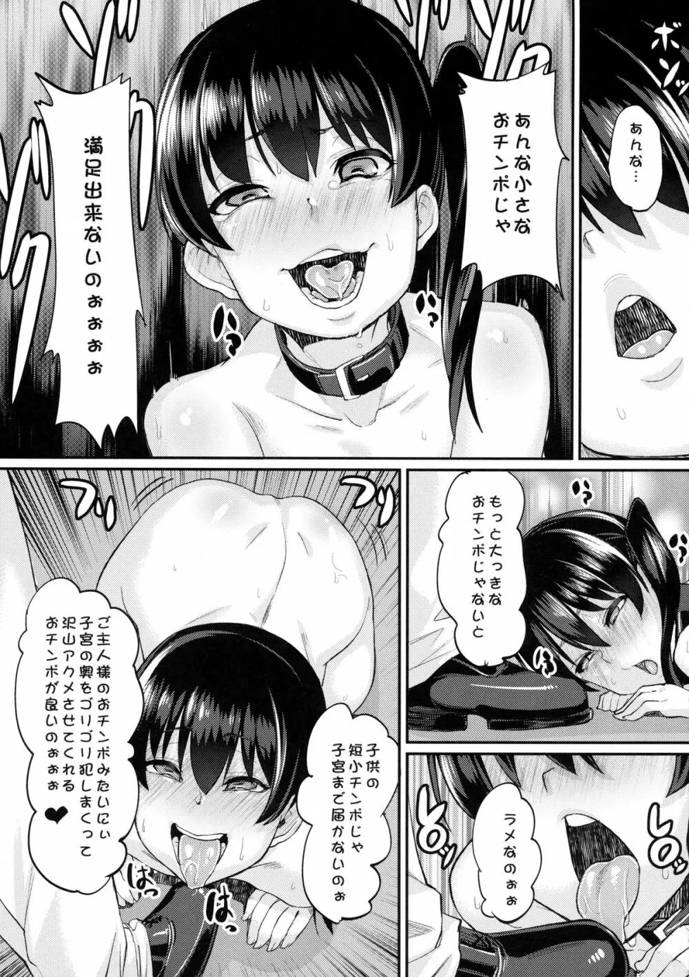 お熱いのはイ加賀? Page.17