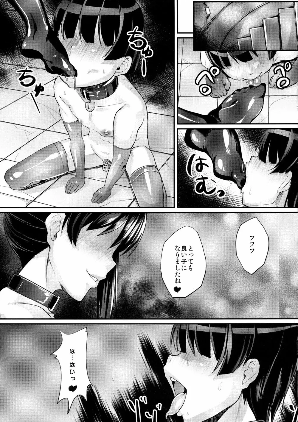 お熱いのはイ加賀? Page.28